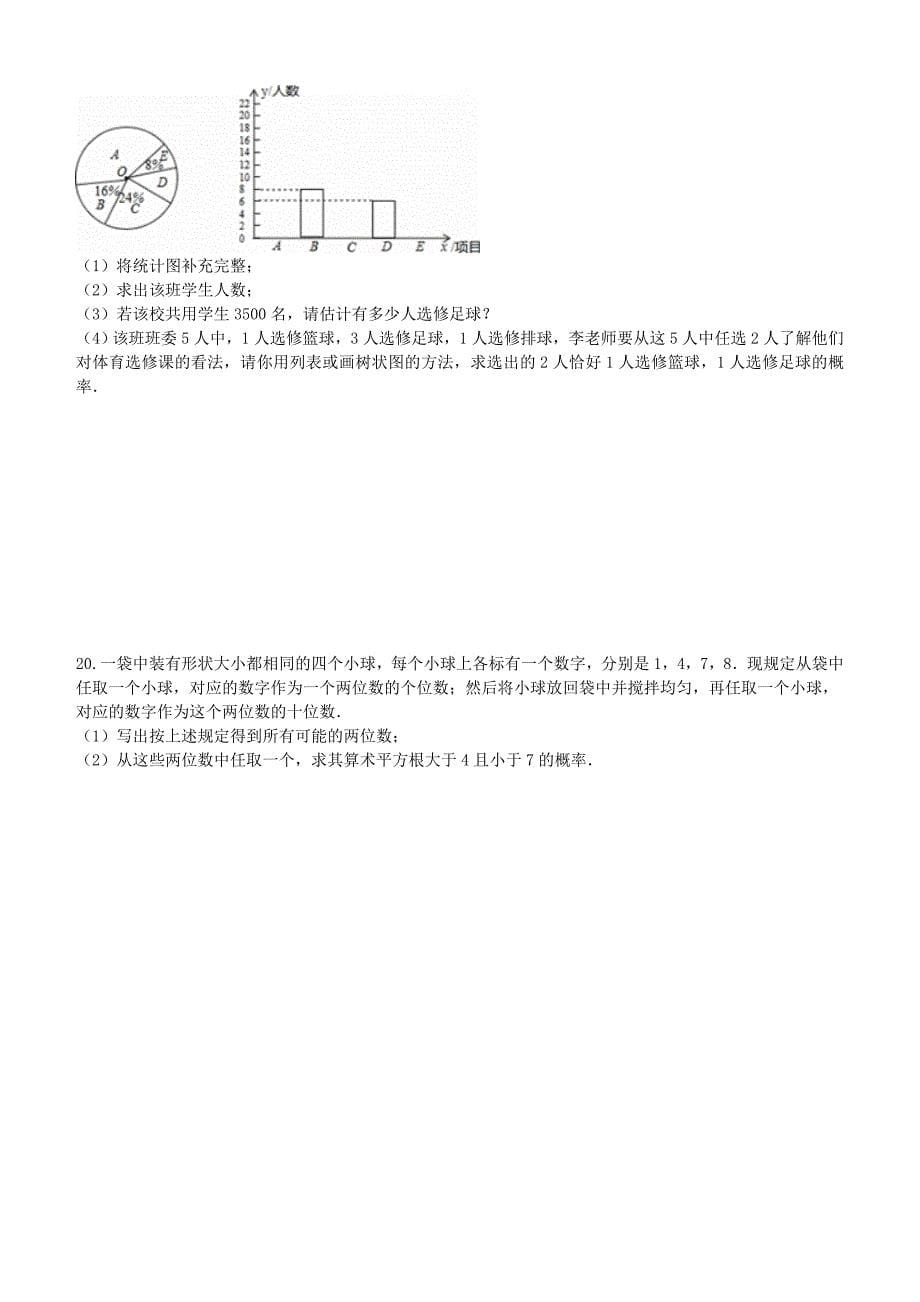 天津市红桥区2018年中考数学《统计与概率》专题复习（含答案）_第5页