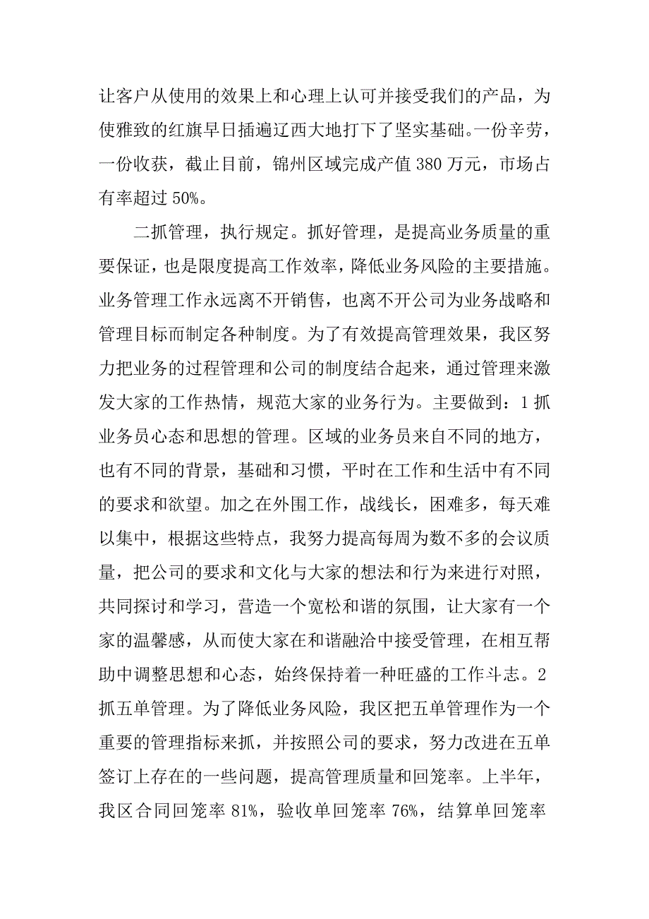 市场拓展个人年度工作总结的.doc_第2页