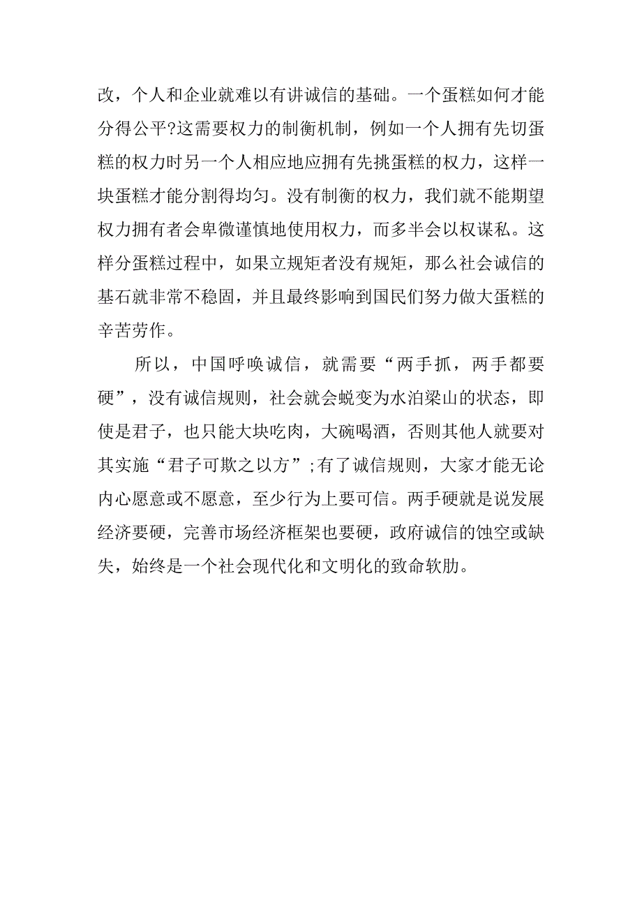 诚信演讲稿：诚信的呼吁.doc_第3页