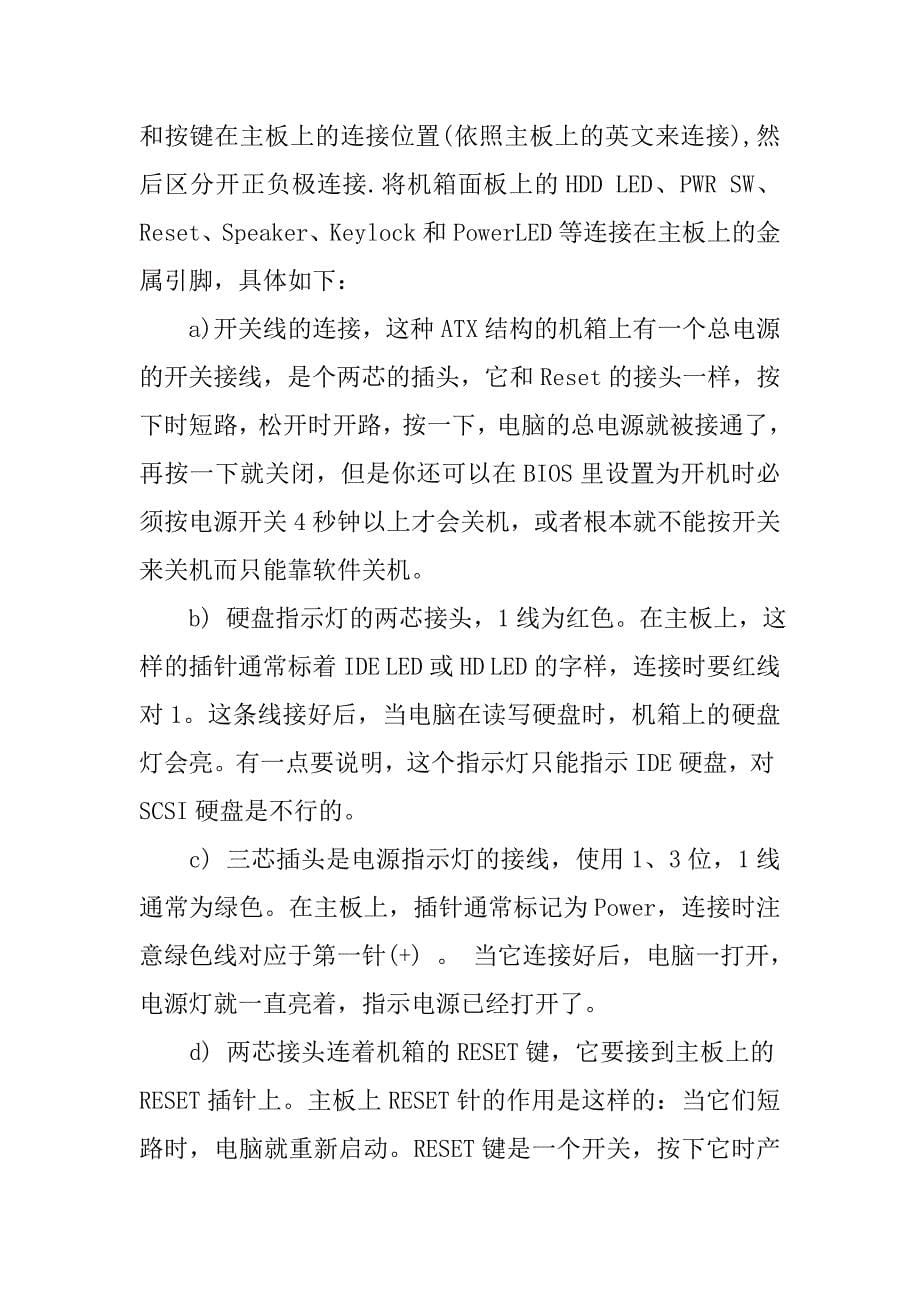 精选计算机组装实习报告.doc_第5页