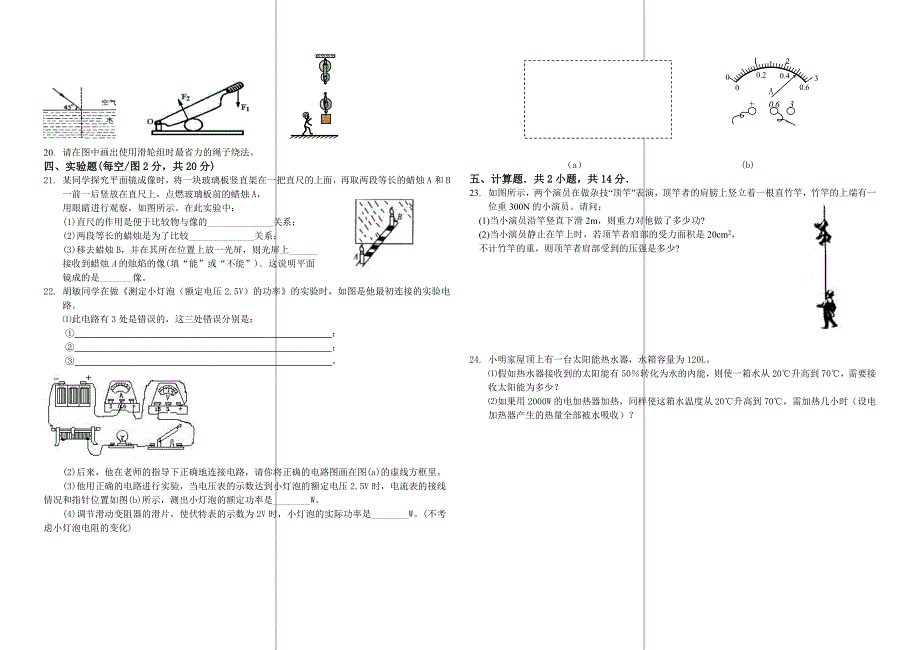 海丰县实验中学中考物理模拟试题（3）_第2页