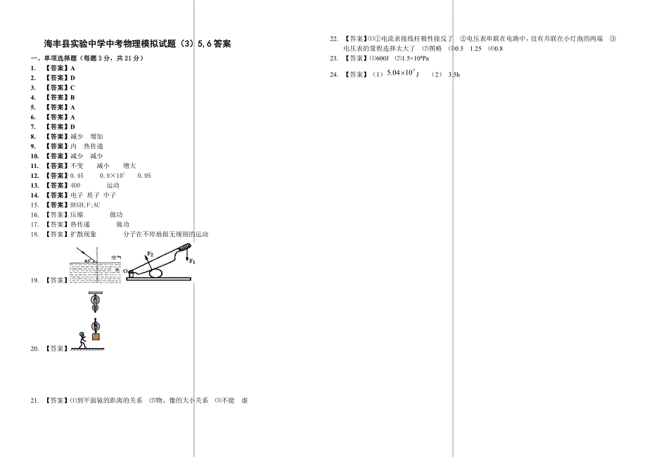海丰县实验中学中考物理模拟试题（3）_第3页