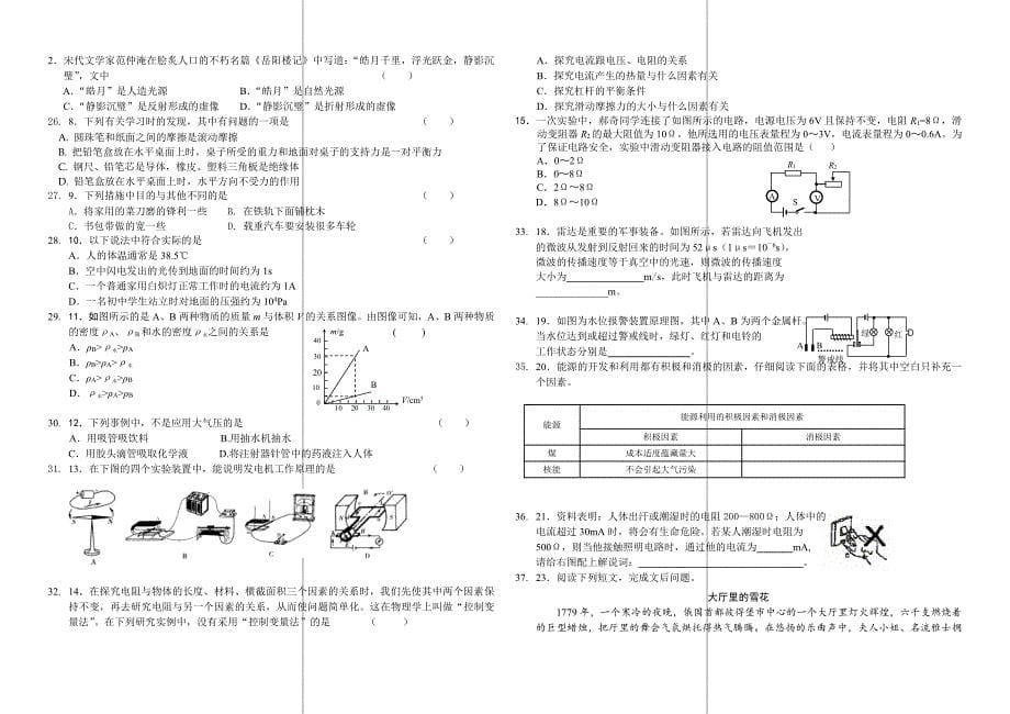 海丰县实验中学中考物理模拟试题（3）_第5页