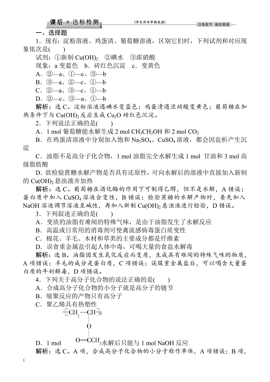 2018届高考化学基础模块综合检测27（有答案）_第1页