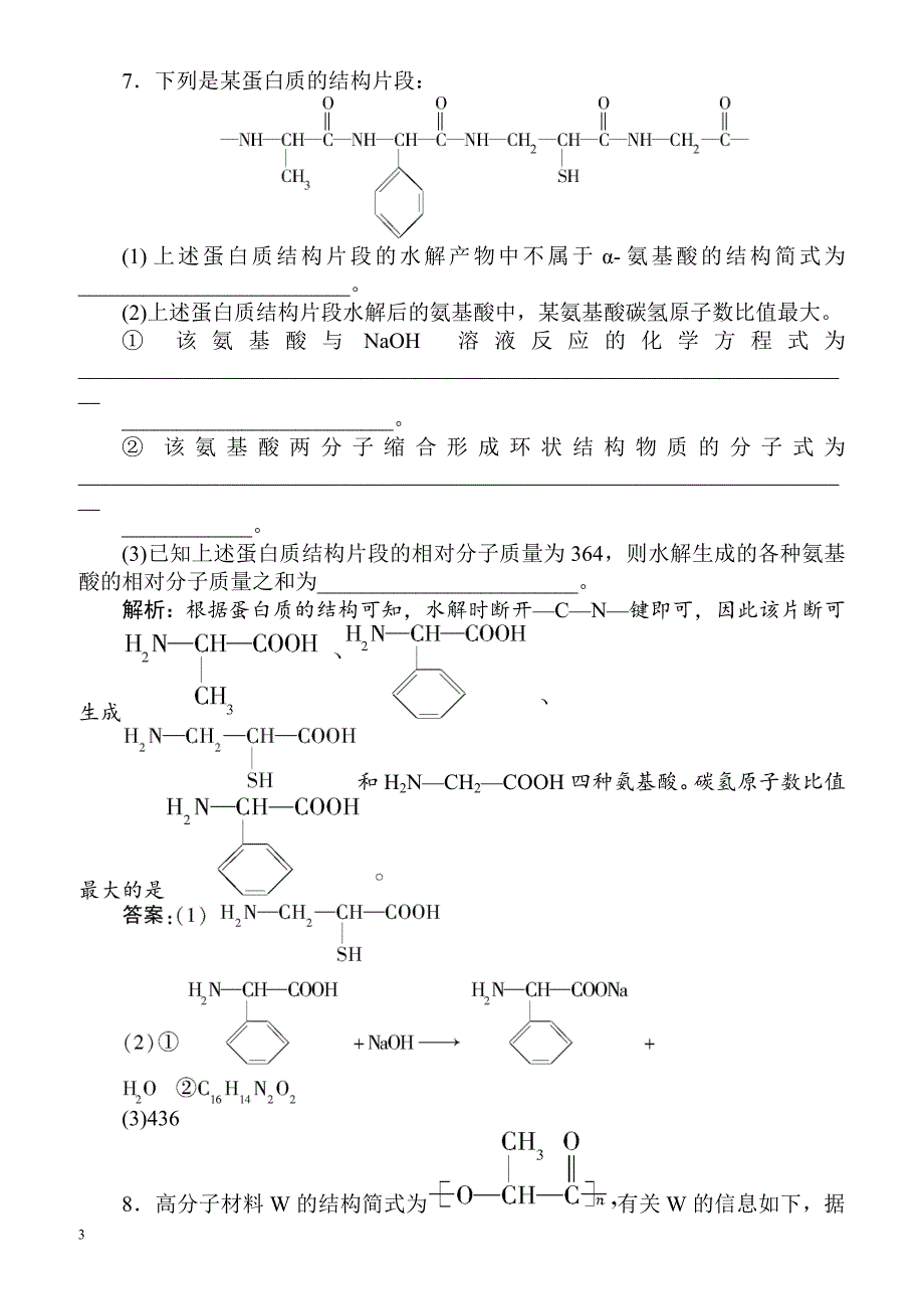 2018届高考化学基础模块综合检测27（有答案）_第3页