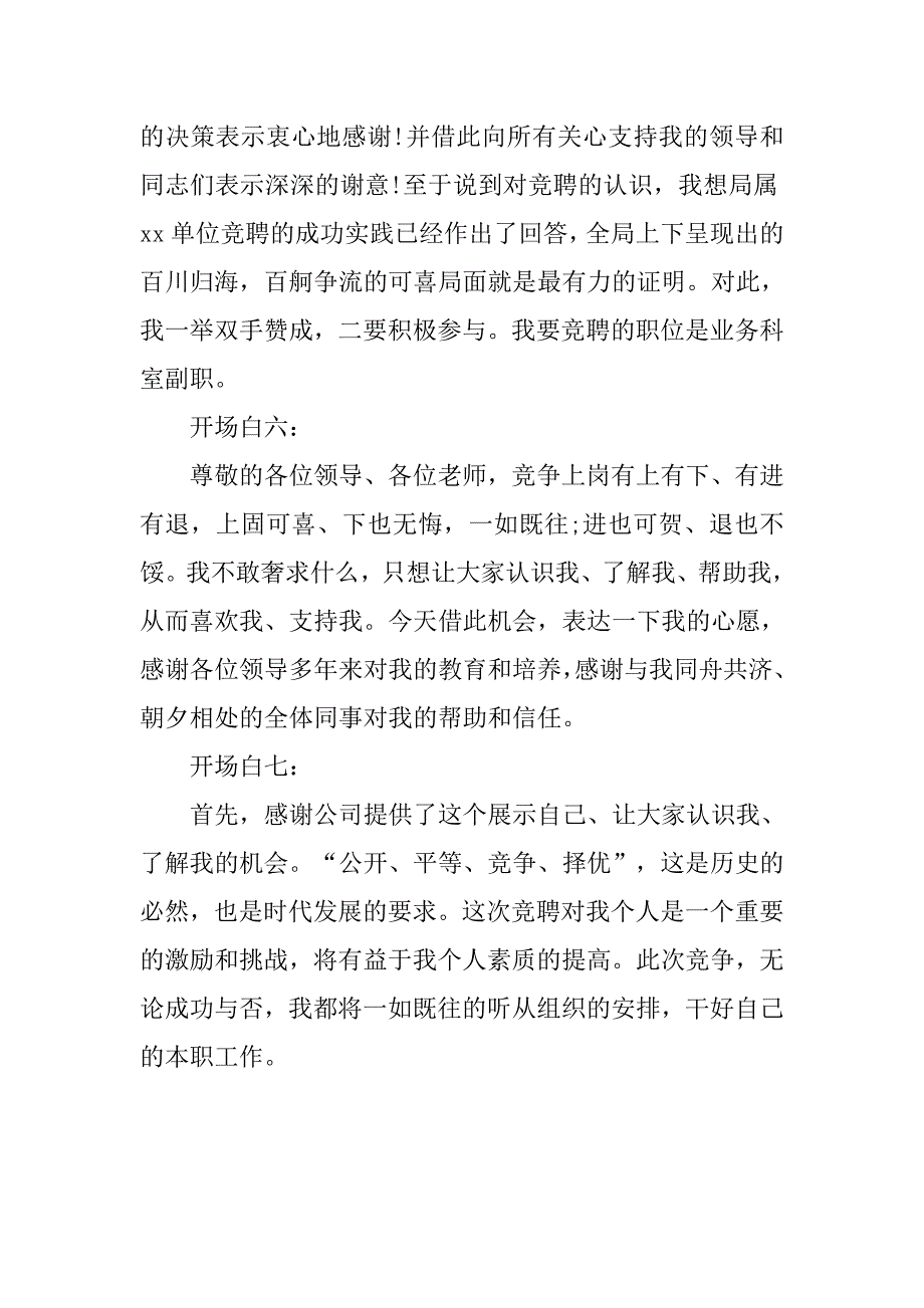 精选竞聘演讲稿经典开场白.doc_第3页