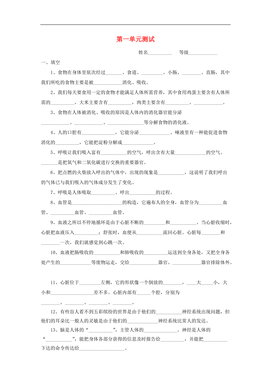 五年级科学下册第1单元试题青岛版_第1页