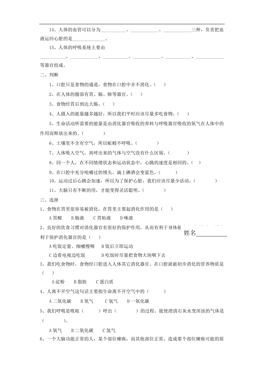 五年级科学下册第1单元试题青岛版_第2页