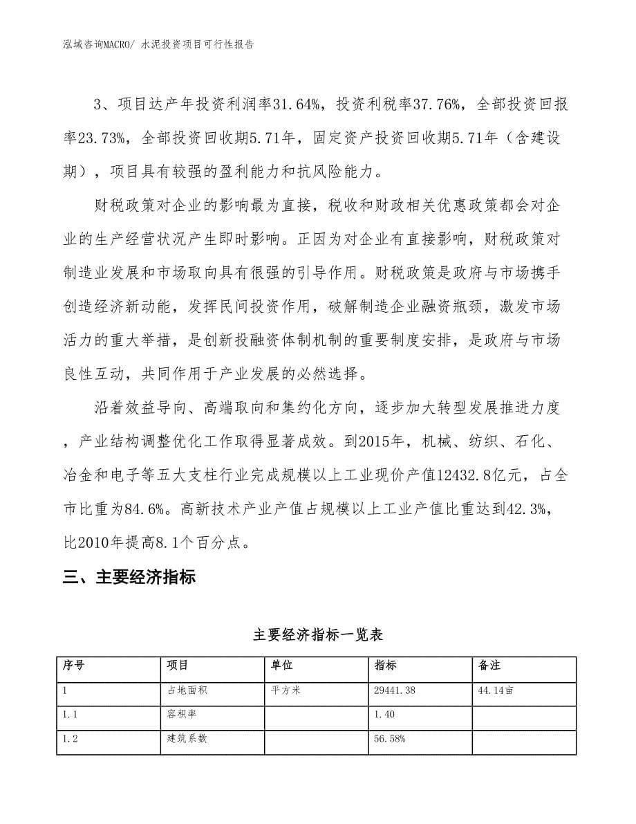 （项目申请）手套投资项目可行性报告_第5页