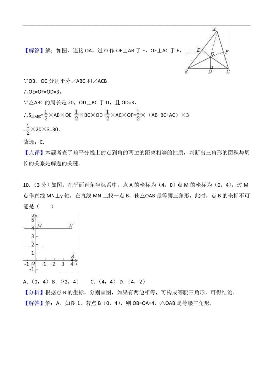 2017-2018学年山西省吕梁市八年级上期中数学试卷（附答案解析）_第5页