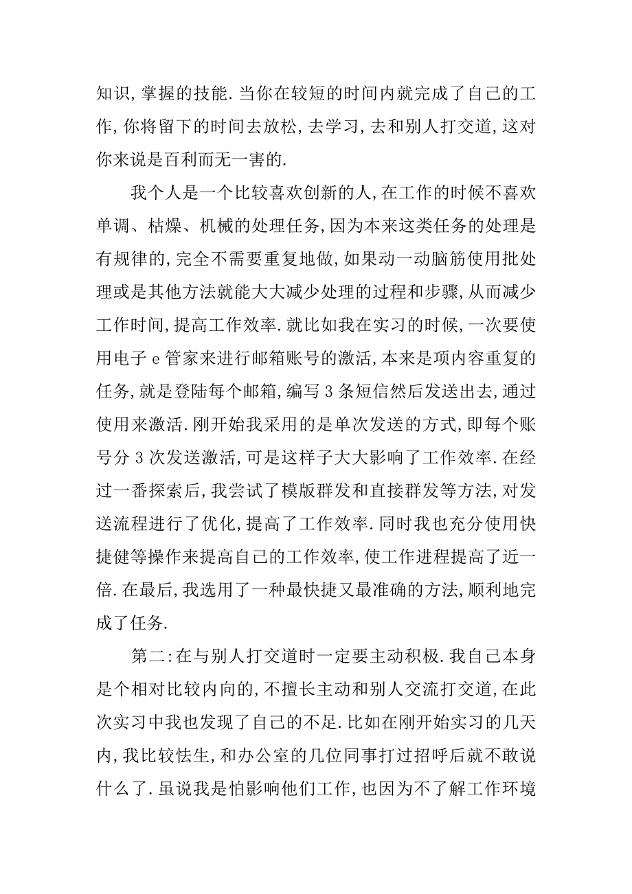 精选大学生话务员实习报告.doc_第2页