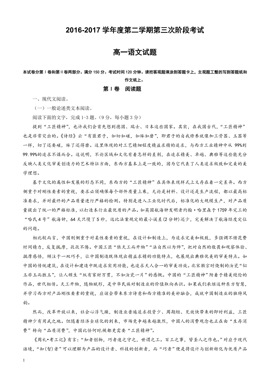 河北省2016-2017学年高一下学期第三次月考语文试题有答案_第1页