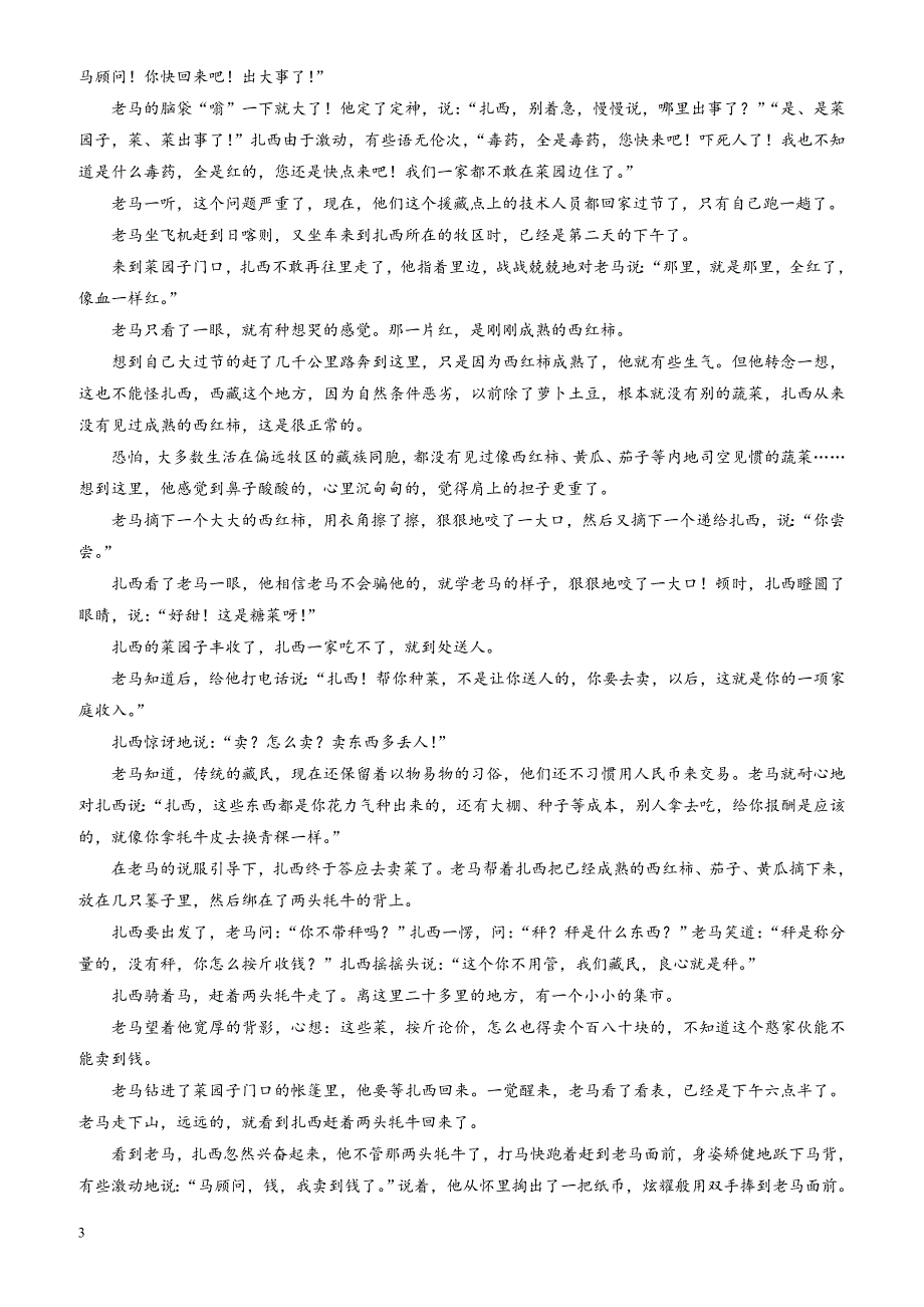 河北省2016-2017学年高一下学期第三次月考语文试题有答案_第3页