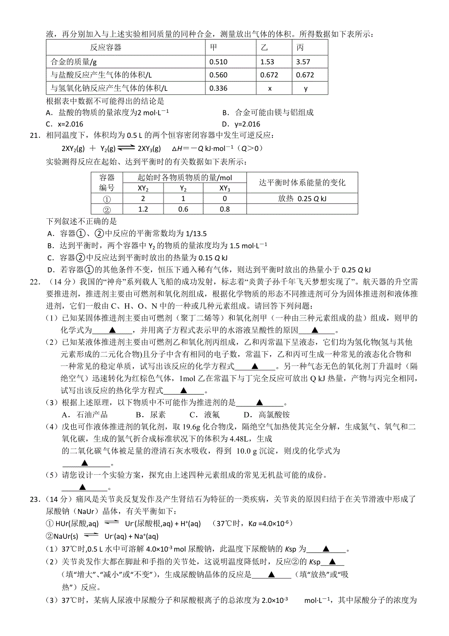 浙江省台州市2018届高三上学期期末质量评估试题 化学_第4页