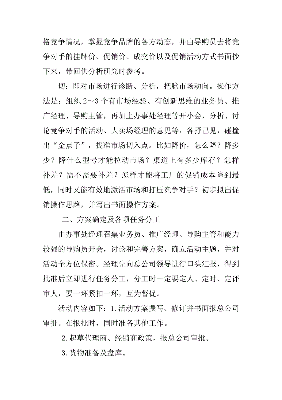 14年办事处促销活动操作纲要——从市场调研到资料总结.doc_第2页