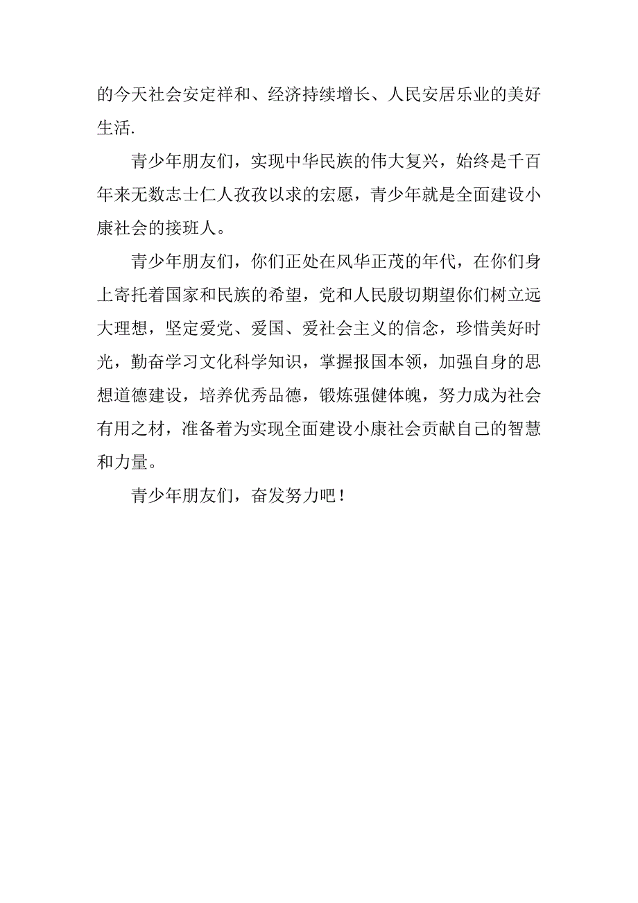 清明节祭扫烈士陵墓领导演讲稿精选.doc_第2页