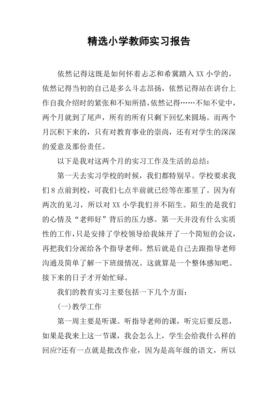 精选小学教师实习报告.doc_第1页