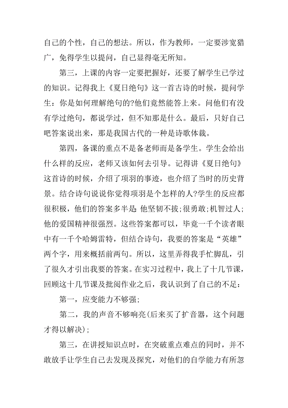 精选小学教师实习报告.doc_第3页