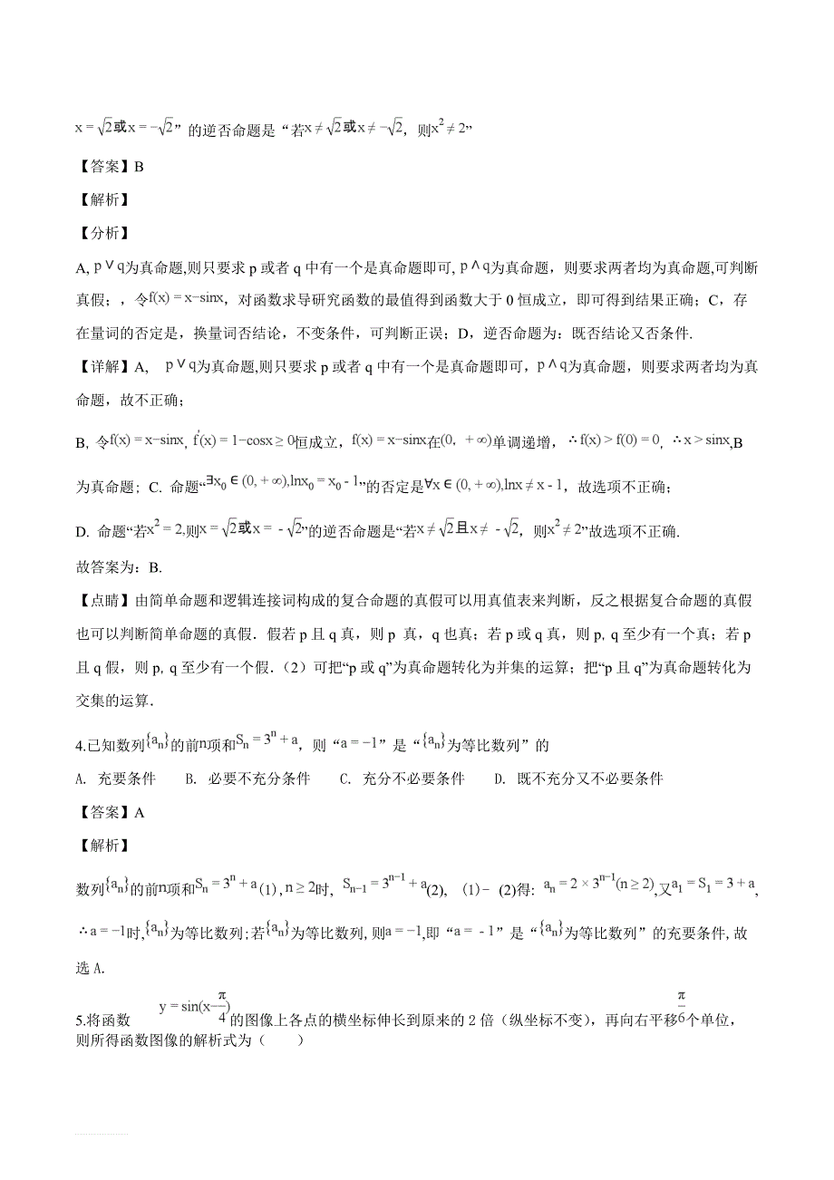 西藏自治区2019届高三第四次月考数学（理）试题（解析版）_第2页