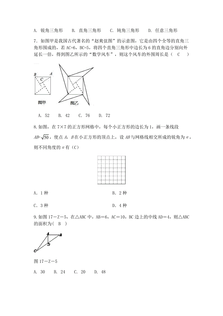 人教版数学八年级下册第十七章勾股定理提优检测题（含答案）_第2页