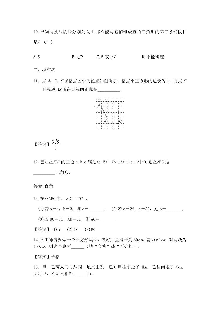 人教版数学八年级下册第十七章勾股定理提优检测题（含答案）_第3页