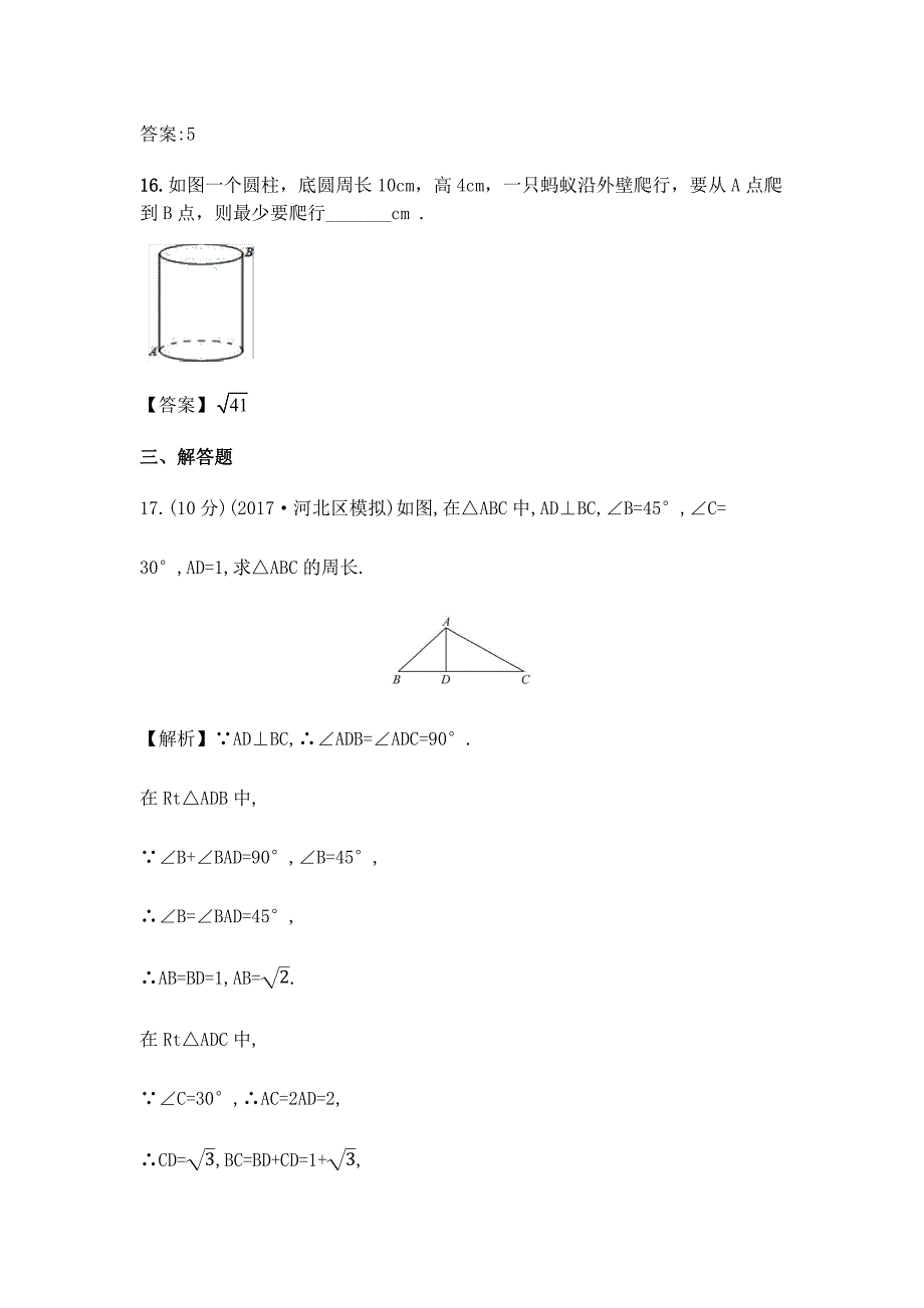 人教版数学八年级下册第十七章勾股定理提优检测题（含答案）_第4页