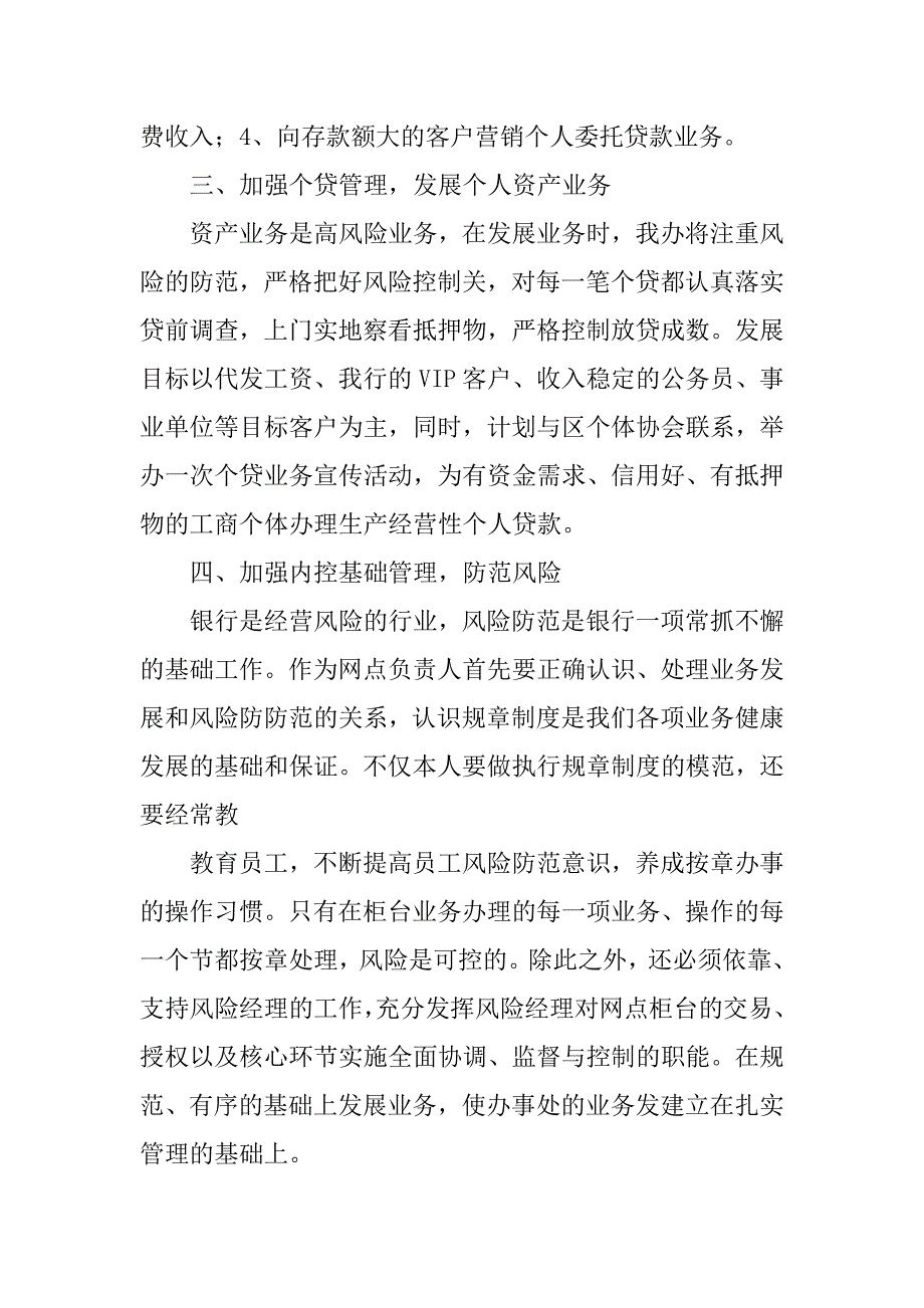 竞聘支行行长竞聘演讲稿范本.doc_第4页