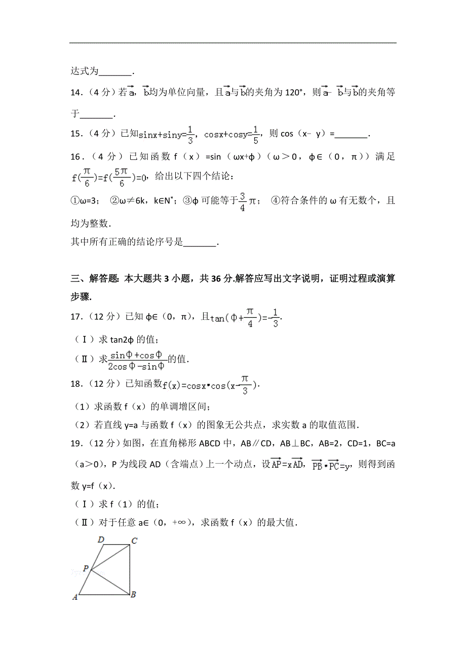 2016-2017学年北京市西城区高一上期末数学试卷（含答案解析）_第3页