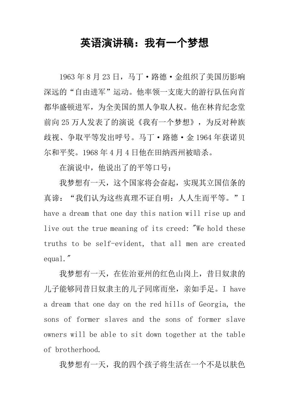 英语演讲稿：我有一个梦想.doc_第1页