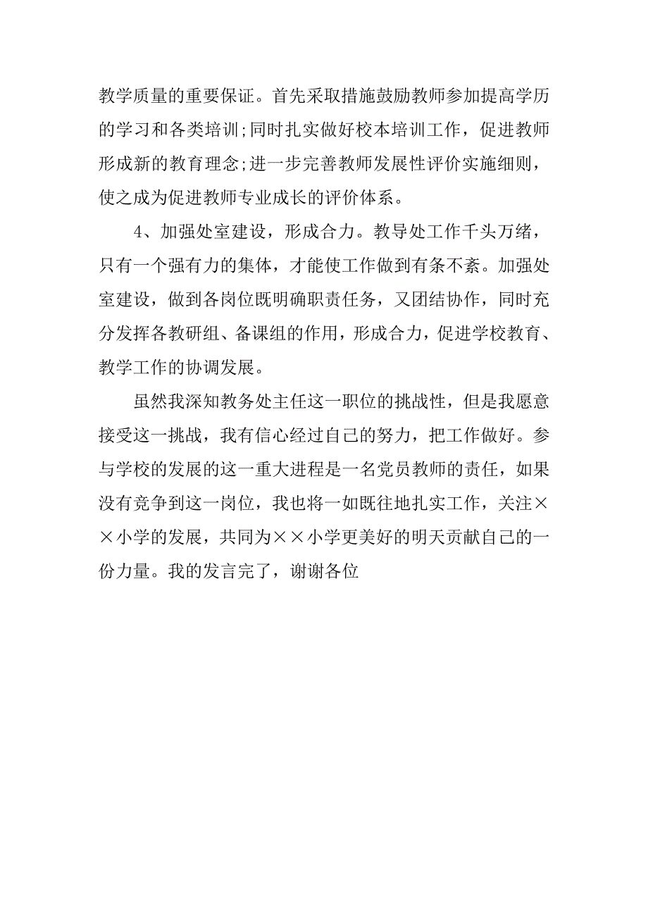 竞聘上岗演讲稿1000字模板.doc_第3页