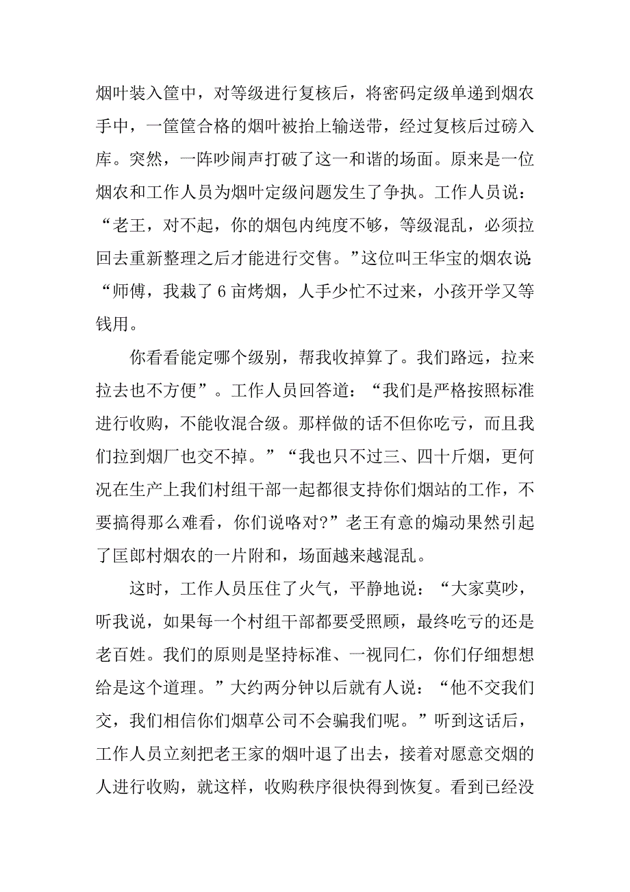 关于烟叶质量公众演讲稿：烟草质量无小事.doc_第2页