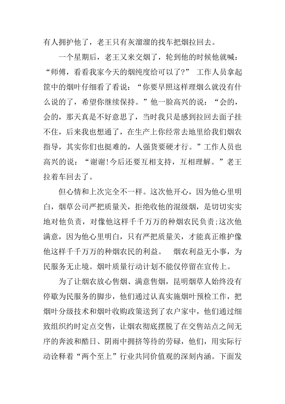 关于烟叶质量公众演讲稿：烟草质量无小事.doc_第3页