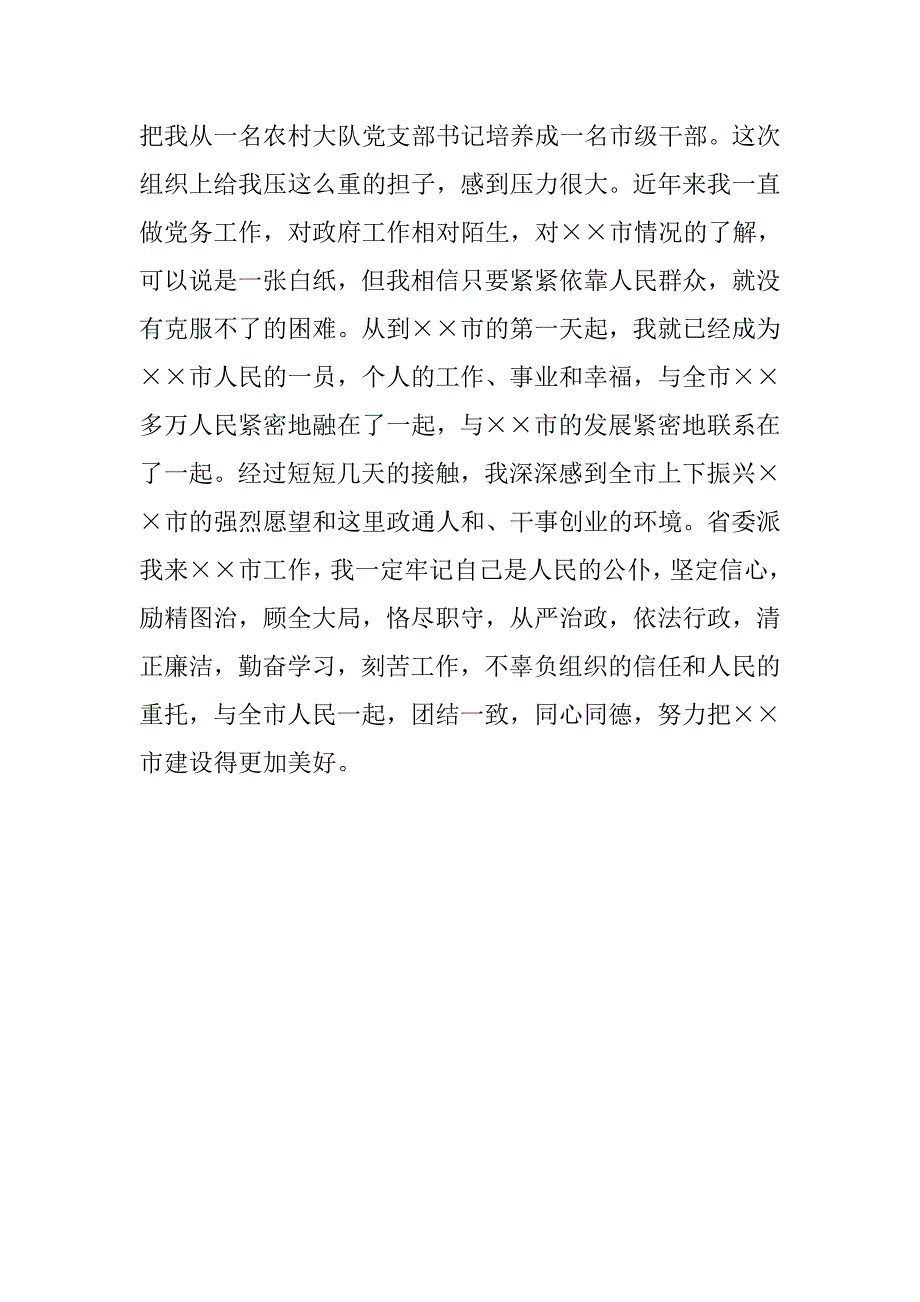 新任市委书记就职演说精选.doc_第4页
