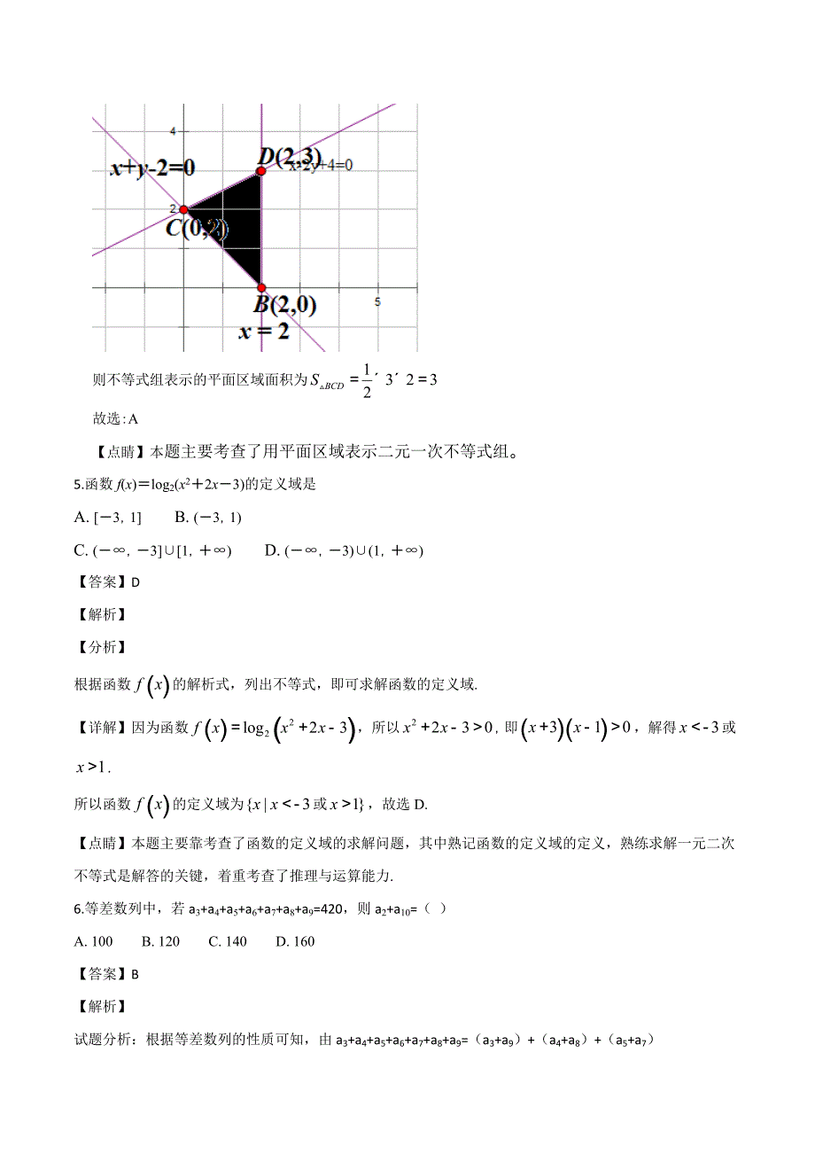 甘肃省镇原县第二中学2018-2019学年高二上学期期中考试理科数学试题（解析版）_第3页