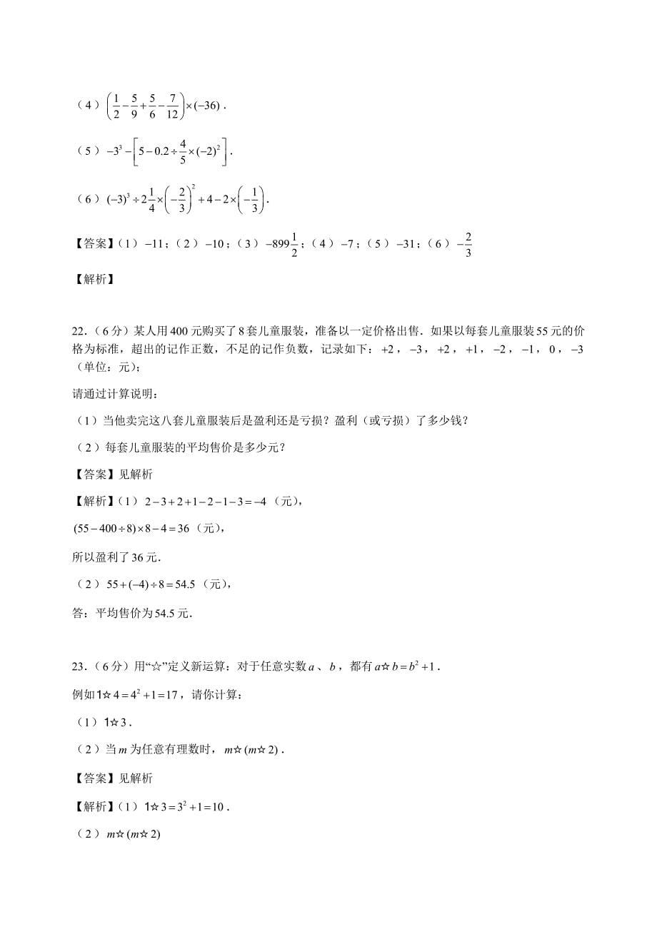 湖南省长沙市2017-2018学年初一数学第一次月考试卷（含解析）_第5页