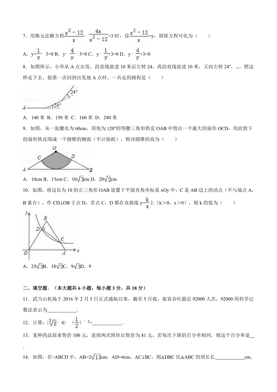 湖北省十堰市2016年中考数学试卷及答案解析_第2页