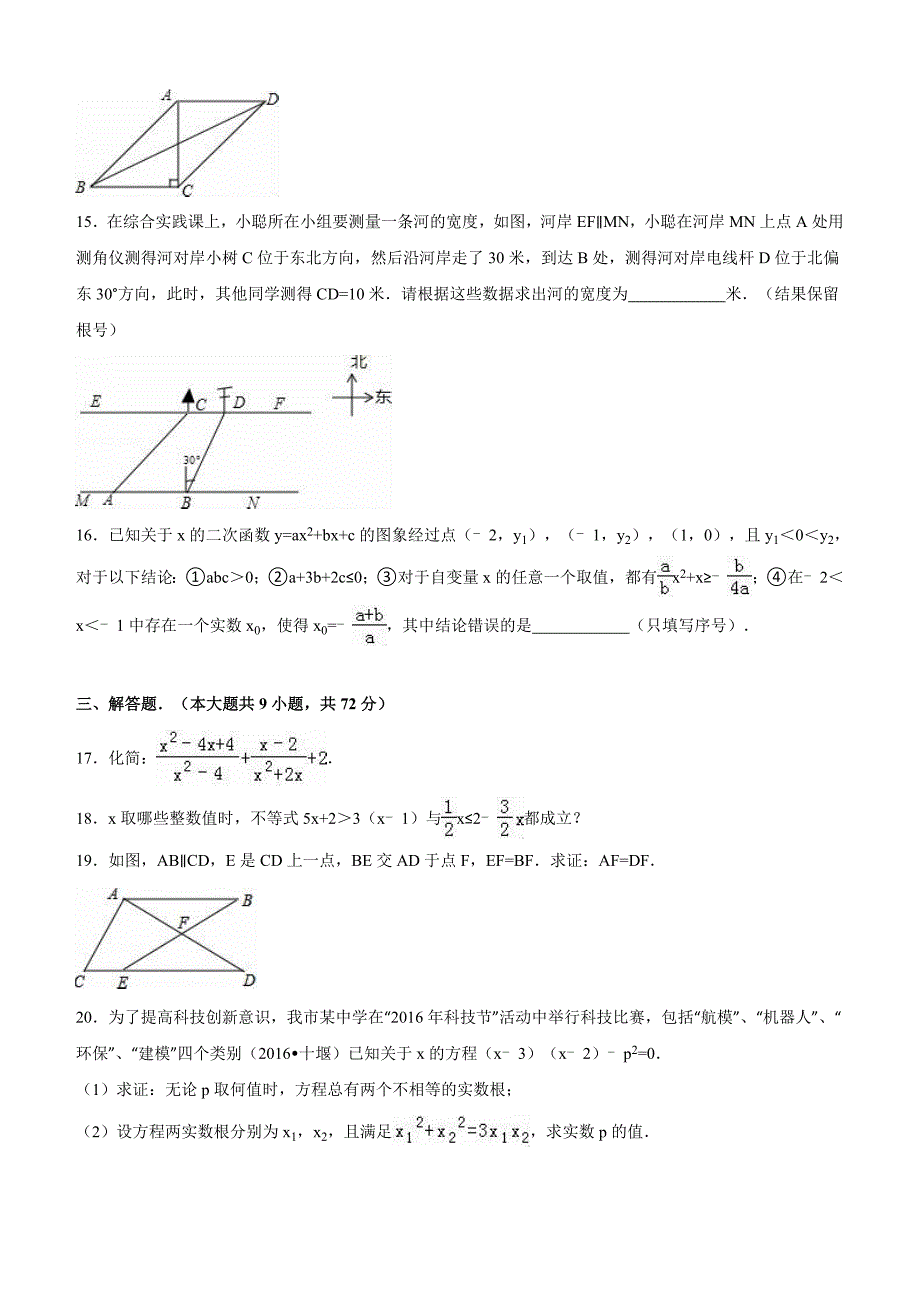 湖北省十堰市2016年中考数学试卷及答案解析_第3页