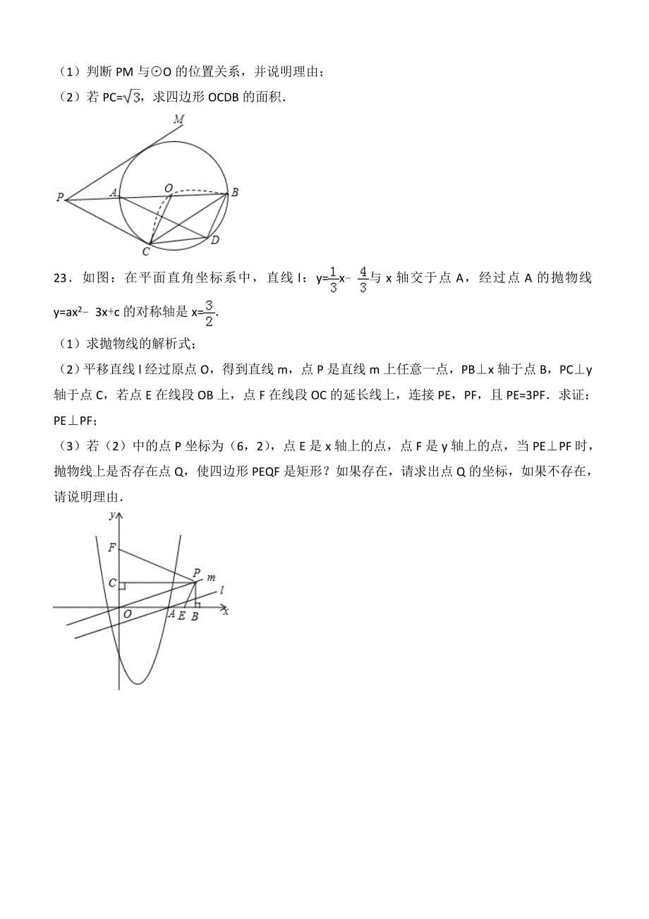 2018年云南省曲靖市中考数学试题及答案解析_第5页