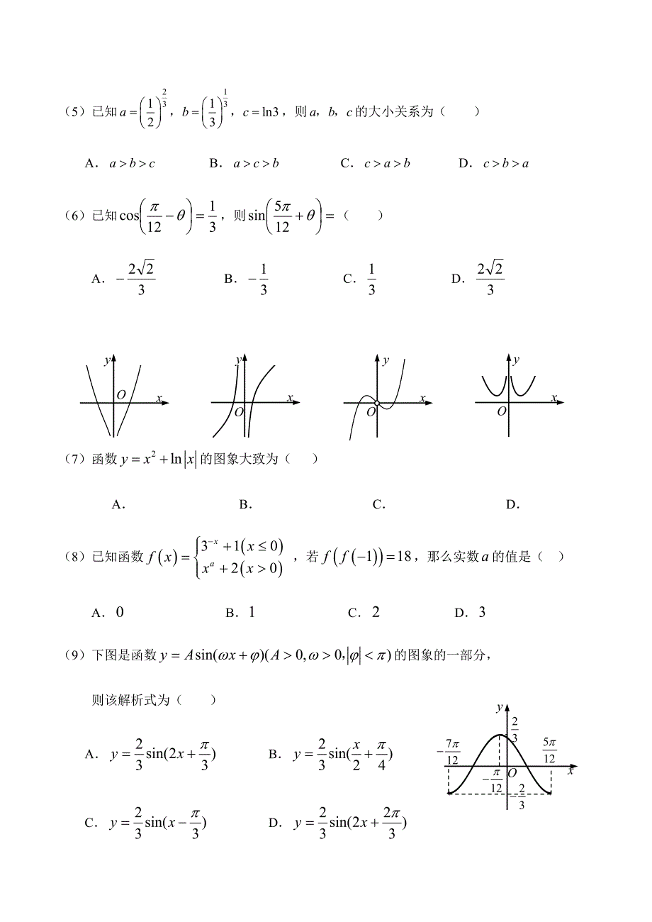 广东省惠州市2018-2019学年第一学期期末考试高一数学试题_第2页