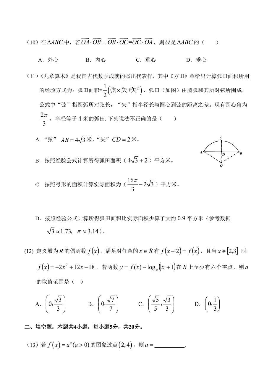 广东省惠州市2018-2019学年第一学期期末考试高一数学试题_第3页