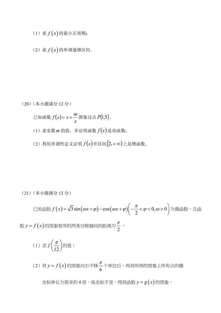 广东省惠州市2018-2019学年第一学期期末考试高一数学试题_第5页