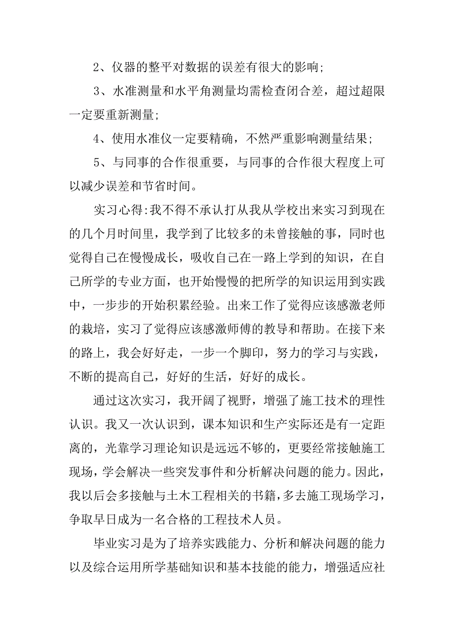 毕业生市政工程实习总结报告.doc_第3页