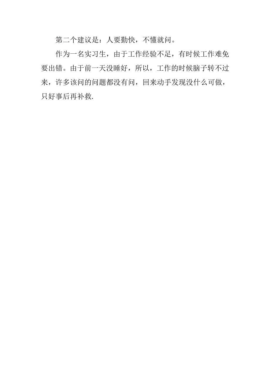 毕业生市政工程实习总结报告.doc_第5页