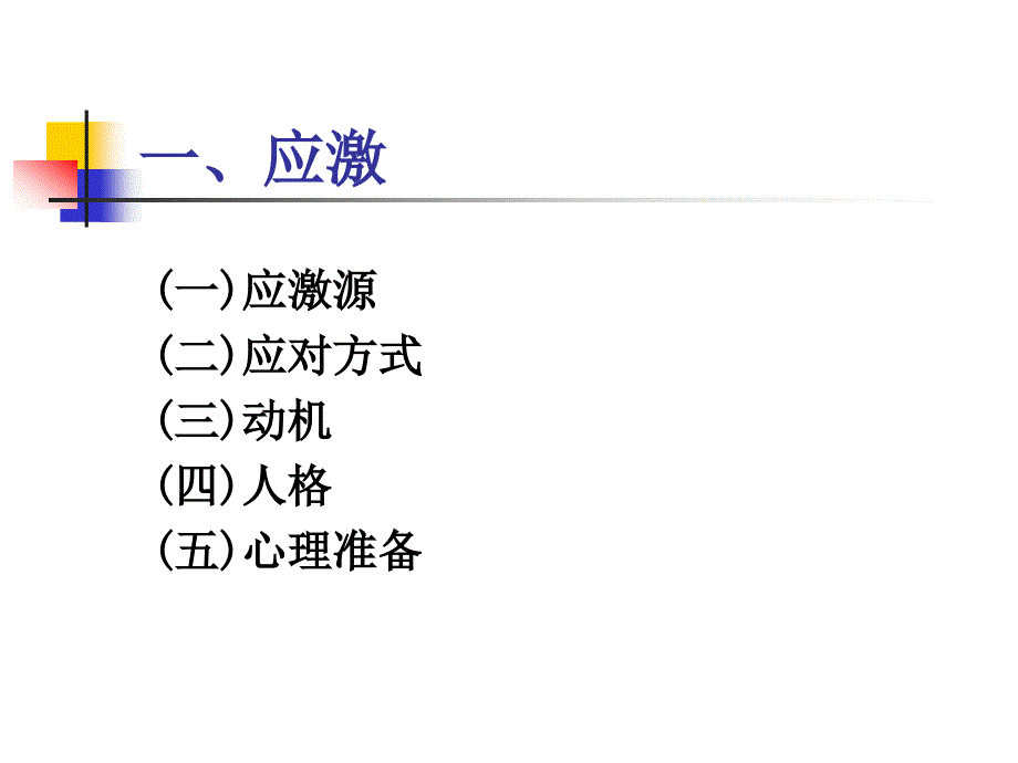 运动损伤的心理致因与其日常常规康复.ppt_第4页