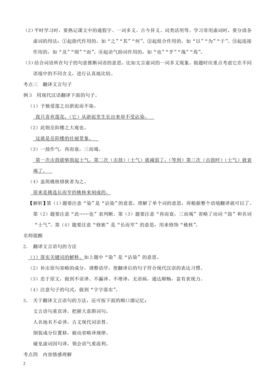 浙江省2019年中考语文复习讲解篇第一篇积累与运用第六节课内文言文（含答案）_第2页