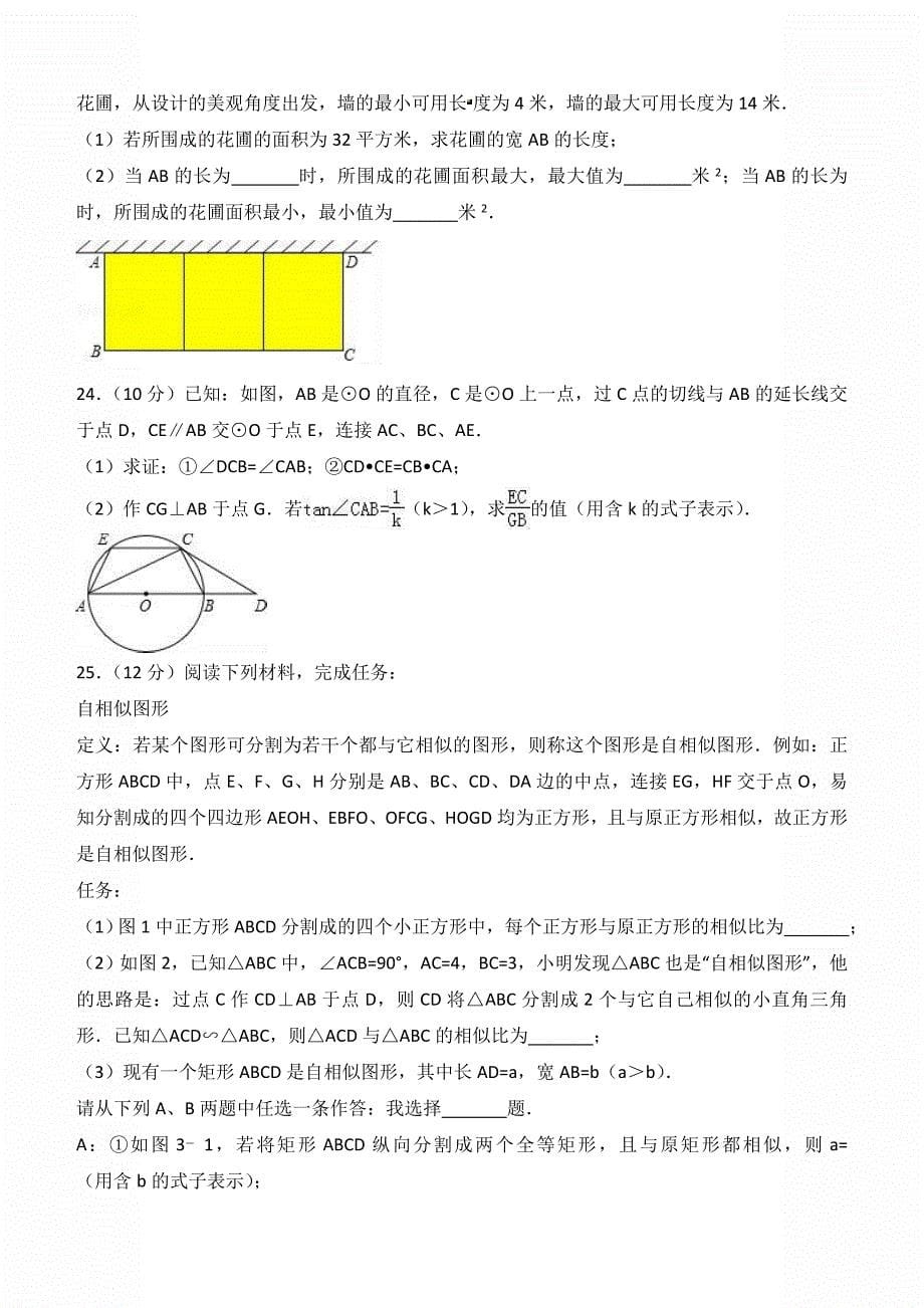 2018年内蒙古包头市中考数学全真模拟试卷（3）含答案解析_第5页