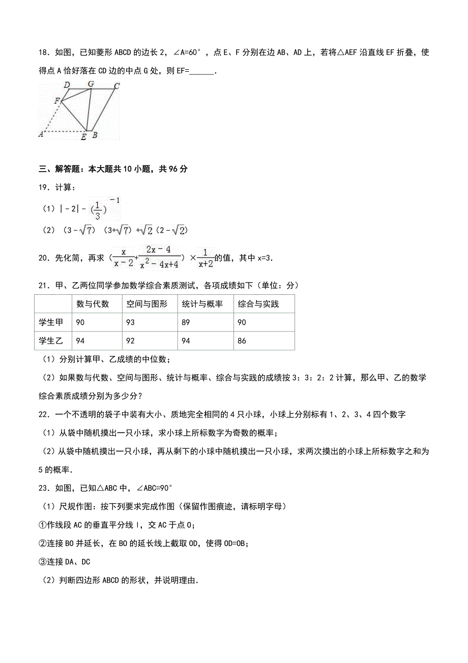 江苏省盐城市2016年中考数学试卷含答案解析_第3页