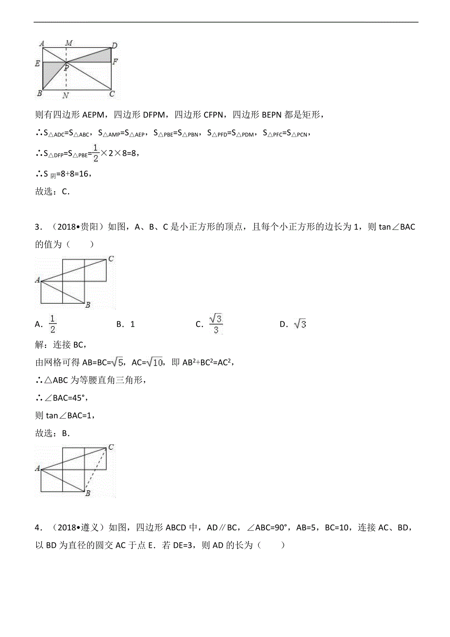 2018年贵州省中考数学压轴题汇编解析：几何综合 (1)_第2页