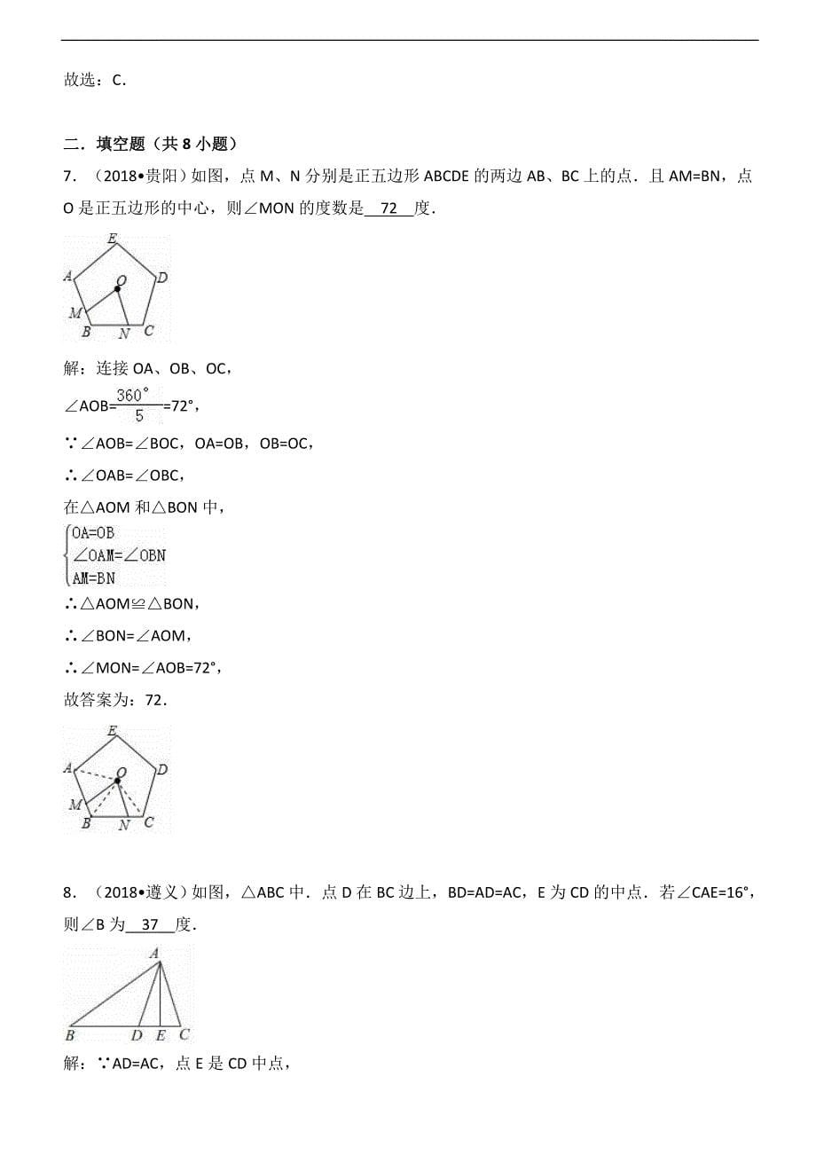 2018年贵州省中考数学压轴题汇编解析：几何综合 (1)_第5页