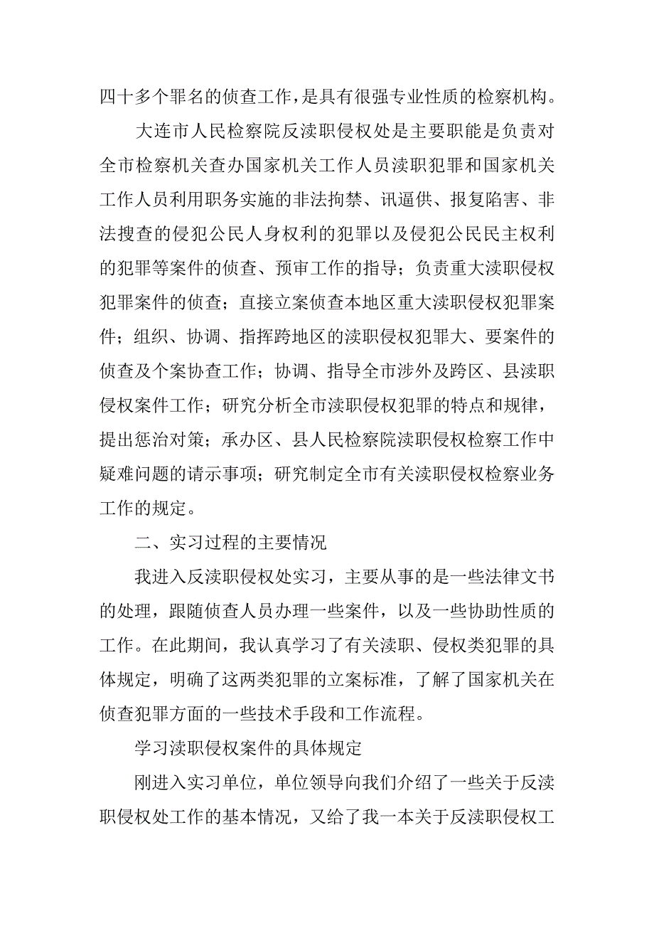 最新人民检察院实习报告.doc_第2页